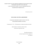 Игнатенко Сергей Владимирович. Создание оборонительного флота России во второй половине XIX века: дис. кандидат наук: 00.00.00 - Другие cпециальности. ФГБОУ ВО «Российский государственный педагогический университет им. А.И. Герцена». 2025. 207 с.