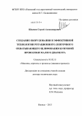 Шиляев, Сергей Александрович. Создание оборудования и эффективной технологии ротационного ленточного охватывающего шлифования бунтовой проволоки малого диаметра: дис. доктор технических наук: 05.02.13 - Машины, агрегаты и процессы (по отраслям). Ижевск. 2013. 352 с.