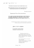 Деревицкая, Ольга Константиновна. Создание поликомпонентных консервов на основе свинины, нутриентно адекватных специфике питания детей раннего возраста: дис. кандидат технических наук: 05.18.04 - Технология мясных, молочных и рыбных продуктов и холодильных производств. Москва. 2001. 159 с.