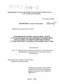 Немирович, Татьяна Геннадьевна. Создание программно-аппаратных средств и математического обеспечения для цифровой регистрации, компьютерной обработки и статистического анализа каротажных диаграмм: дис. кандидат технических наук: 05.13.16 - Применение вычислительной техники, математического моделирования и математических методов в научных исследованиях (по отраслям наук). Ижевск. 2000. 210 с.