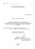 Чаплыгин, Борис Александрович. Создание прогрессивного производства вулканитового инструмента на основе моделирования процессов обработки давлением, новых способов и устройств: дис. доктор технических наук: 05.16.05 - Обработка металлов давлением. Челябинск. 1999. 295 с.