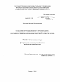 Кистенев, Виталий Валентинович. Создание промышленного производства в Среднем и Нижнем Поволжье в первой четверти XVIII в.: дис. кандидат исторических наук: 07.00.02 - Отечественная история. Самара. 2009. 227 с.
