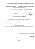 Маслова, Наталья Владимировна. Создание референтной модели управления технологической системой и поддержки принятия решения при производстве охлажденных полуфабрикатов: дис. кандидат технических наук: 05.18.04 - Технология мясных, молочных и рыбных продуктов и холодильных производств. Москва. 2013. 153 с.