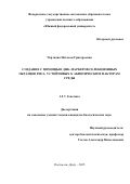 Черткова Наталья Григорьевна. Создание с помощью ДНК-маркеров селекционных образцов риса, устойчивых к абиотическим факторам среды: дис. кандидат наук: 00.00.00 - Другие cпециальности. ФГАОУ ВО «Южный федеральный университет». 2025. 164 с.