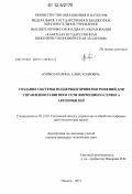 Буйвол, Полина Александровна. Создание системы поддержки принятия решений для управления развитием сети фирменного сервиса автомобилей: дис. кандидат технических наук: 05.13.01 - Системный анализ, управление и обработка информации (по отраслям). Ижевск. 2012. 173 с.