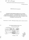 Зюбан, Николай Александрович. Создание технологии производства крупных кузнечных слитков с улучшенными свойствами на основе управления параметрами слитка и процессами разливки стали в вакууме: дис. доктор технических наук: 05.16.02 - Металлургия черных, цветных и редких металлов. Волгоград. 2005. 312 с.