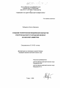 Лободенко, Елена Ивановна. Создание теоретических моделей для обработки спектров высокого разрешения молекул аксиальной симметрии: дис. кандидат физико-математических наук: 01.04.05 - Оптика. Томск. 1999. 165 с.