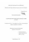 Осипов, Юрий Владимирович. Создание требуемых микроклиматических условий в храмах: дис. кандидат технических наук: 05.23.03 - Теплоснабжение, вентиляция, кондиционирование воздуха, газоснабжение и освещение. Нижний Новгород. 2003. 266 с.