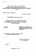 Бердичевский, Зиновий Мордухеевич. Создание цифровых эхо-интегрирующих систем и их применение для оценки биомассы промысловых рыбных скоплений: дис. кандидат технических наук: 05.18.17 - Промышленное рыболовство. Мурманск. 1983. 150 с.