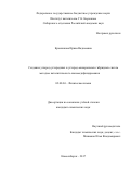 Красникова, Ирина Вадимовна. Создание углерод-углеродных и углерод-минеральных гибридных систем методом каталитического наномодифицирования: дис. кандидат наук: 02.00.04 - Физическая химия. Новосибирск. 2017. 186 с.