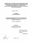 Лыткина, Ирина Николаевна. Создание унифицированной системы управления эпидемическим процессом кори, краснухи и эпидемического паротита: дис. доктор медицинских наук: 14.02.02 - Эпидемиология. Москва. 2011. 249 с.