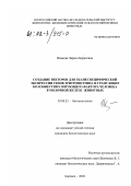 Иванова, Лариса Борисовна. Создание векторов для тканеспецифической экспрессии генов эритропоэтина и гранулоцит колониестимулирующего фактора человека в молочной железе животных: дис. кандидат биологических наук: 03.00.23 - Биотехнология. Боровск. 2002. 98 с.