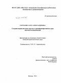 Сергеенко, Алла Александровна. Создание журналистских текстов в трансформирующейся среде массовой коммуникации: дис. кандидат филологических наук: 10.01.10 - Журналистика. Москва. 2011. 197 с.