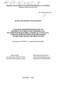 Дудко, Владимир Михайлович. Сознание военной безопасности военнослужащих Вооруженных Сил Российской Федерации: сущность, структура, социальный механизм формирования: Социально-философский анализ: дис. кандидат философских наук: 09.00.11 - Социальная философия. Монино. 2002. 177 с.