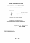 Чекмазов, Игорь Александрович. Спаечная болезнь органов брюшной полости (патогенез, клиника, диагностика, лечение и профилактика): дис. доктор медицинских наук: 14.00.47 - Гастроэнтэрология. Москва. 2004. 249 с.