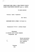 Печатнова, Лариса Гаврииловна. Спартанский полис на рубеже V-IV вв. до н.э.: дис. кандидат исторических наук: 07.00.03 - Всеобщая история (соответствующего периода). Ленинград. 1984. 203 с.