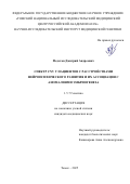 Федотов Дмитрий Андреевич. Спектр CNV у пациентов с расстройствами нейропсихического развития и их ассоциация с аномалиями эмбриогенеза: дис. кандидат наук: 00.00.00 - Другие cпециальности. ФГБНУ «Томский национальный исследовательский медицинский центр Российской академии наук». 2025. 179 с.