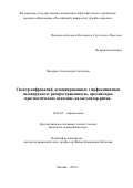 Писарюк Александра Сергеевна. Спектр нефропатий, ассоциированных с инфекционным эндокардитом: распространенность, предикторы, прогностическое значение, калькулятор риска.: дис. кандидат наук: 14.01.05 - Кардиология. ФГАОУ ВО «Российский университет дружбы народов». 2019. 126 с.
