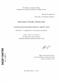 Бурлакова, Татьяна Евгеньевна. Спектральная микропеременность горячих звезд: дис. кандидат физико-математических наук: 01.03.02 - Астрофизика, радиоастрономия. Нижний Архыз. 2011. 142 с.