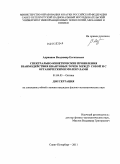 Адрианов, Владимир Евгеньевич. Спектрально-кинетические проявления взаимодействия квантовых точек между собой и с органическими молекулами: дис. кандидат физико-математических наук: 01.04.05 - Оптика. Санкт-Петербург. 2011. 186 с.