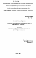 Савенкова, Наталья Сергеевна. Спектрально-люминесцентные и фотохимические свойства тетрапиррольных соединений: дис. кандидат химических наук: 02.00.04 - Физическая химия. Томск. 2007. 163 с.