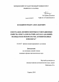 Больщиков, Федор Александрович. Спектрально-люминесцентные и генерационные свойства кристаллов натрий-лантан (гадолиний) молибдатов и вольфраматов, активированных ионами Tm3+: дис. кандидат физико-математических наук: 01.04.07 - Физика конденсированного состояния. Саранск. 2010. 117 с.