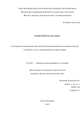 Клинков Виктор Артемович. Спектрально-люминесцентные свойства фторалюминатных и свинцово-висмут-галлиевых стекол, активированных ионами эрбия: дис. кандидат наук: 01.04.07 - Физика конденсированного состояния. ФГБОУ ВО «Российский государственный педагогический университет им. А.И. Герцена». 2019. 188 с.