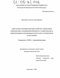 Николаенко, Алексей Александрович. Спектрально-люминесцентные свойства смешанных комплексных соединений европия (III) с β-дикетонами и непредельными карбоновыми кислотами и сополимеров на их основе: дис. кандидат химических наук: 02.00.01 - Неорганическая химия. Краснодар. 2004. 126 с.