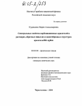 Курандина, Мария Александровна. Спектральные свойства карбоцианиновых красителей в растворах, обратных мицеллах и наногибридных структурах краситель/HK AgHal: дис. кандидат химических наук: 02.00.04 - Физическая химия. Черноголовка. 2004. 95 с.