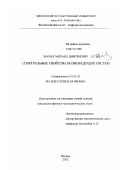 Малых, Михаил Дмитриевич. Спектральные свойства волноведущих систем: дис. кандидат физико-математических наук: 01.01.03 - Математическая физика. Москва. 2002. 100 с.
