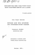 Немец, Валерий Михайлович. Спектральный анализ чистых неорганических газов с использованием изотопного разбавления: дис. доктор технических наук: 02.00.02 - Аналитическая химия. Ленинград. 1983. 493 с.