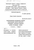 Ибраев, Ниязбек Хамзинович. Спектроскопическое исследование процессов преобразования энергии электронного возбуждения в контактных комплексах сложных органических молекул: дис. кандидат физико-математических наук: 01.04.05 - Оптика. Москва. 1984. 226 с.