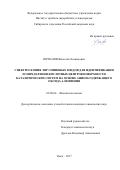 Юрпалов, Вячеслав Леонидович. Спектроскопия ЭПР спиновых зондов для идентификации и определения кислотных центров поверхности каталитических систем на основе анион-содержащего оксида алюминия: дис. кандидат наук: 02.00.04 - Физическая химия. Омск. 2017. 124 с.