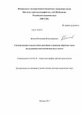 Волков, Владимир Владимирович. Спектроскопия и малоугловое рассеяние в решении обратных задач исследования многокомпонентных систем: дис. кандидат наук: 01.04.18 - Кристаллография, физика кристаллов. Москва. 2014. 347 с.