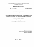 Бруевич, Владимир Васильевич. Спектроскопия комбинационного рассеяния комплексов с переносом заряда полупроводниковых полимеров: дис. кандидат физико-математических наук: 01.04.21 - Лазерная физика. Москва. 2011. 148 с.