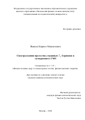 Иванов Кирилл Максимович. Спектроскопия прелестно-странных Xi_b барионов в эксперименте CMS: дис. кандидат наук: 00.00.00 - Другие cпециальности. ФГБУН Физический институт им. П.Н. Лебедева Российской академии наук. 2024. 141 с.