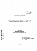 Громова, Ольга Васильевна. Спектроскопия высокого разрешения серосодержащих молекул типа XY2: дис. кандидат физико-математических наук: 01.04.05 - Оптика. Томск. 2010. 148 с.