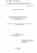 Попов, Владимир Алексеевич. Специалист социально-культурной деятельности как субъект реализации региональной культурной политики: дис. кандидат педагогических наук: 13.00.05 - Теория, методика и организация социально-культурной деятельности. Санкт-Петербург. 2005. 242 с.