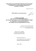 Горбачев Александр Петрович. Специализация института уполномоченного по правам человека в Российской Федерации (На примере Уполномоченного по защите прав предпринимателей): дис. кандидат наук: 12.00.02 - Конституционное право; муниципальное право. . 2016. 151 с.