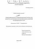 Манойло, Дмитрий Сергеевич. Специализированная геоинформационная система для обработки асинхронных комплексированных измерений железнодорожного пути: дис. кандидат технических наук: 25.00.35 - Геоинформатика. Москва. 2005. 173 с.