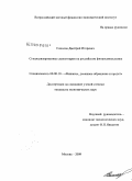 Соколов, Дмитрий Игоревич. Специализированные депозитарии на российском финансовом рынке: дис. кандидат экономических наук: 08.00.10 - Финансы, денежное обращение и кредит. Москва. 2009. 216 с.