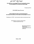 Шабанова, Зурида Муссовна. Специализированные уполномоченные по правам человека в России и зарубежных странах: дис. кандидат юридических наук: 12.00.02 - Конституционное право; муниципальное право. Москва. 2004. 189 с.