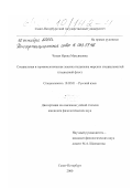 Чипан, Ирина Максимовна. Специальная и терминологическая лексика подъязыка морских специальностей: Подводный флот: дис. кандидат филологических наук: 10.02.01 - Русский язык. Санкт-Петербург. 2000. 267 с.