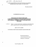 Хатзизисис Константинос. Специальная подготовка для совершенствования техники выполнения "каскадных" элементов на разновысоких брусьях: дис. кандидат педагогических наук: 13.00.04 - Теория и методика физического воспитания, спортивной тренировки, оздоровительной и адаптивной физической культуры. Санкт-Петербург. 2005. 122 с.