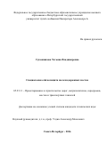 Суконникова, Татьяна Владимировна. Специальная сейсмозащита железнодорожных мостов: дис. кандидат наук: 05.23.11 - Проектирование и строительство дорог, метрополитенов, аэродромов, мостов и транспортных тоннелей. Санкт-Петербург. 2016. 155 с.