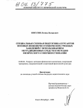 Никулин, Леонид Валерьевич. Специальная силовая подготовка курсантов военных инженерно-технических учебных заведений с использованием нетрадиционных средств и методов физического совершенствования: дис. кандидат педагогических наук: 13.00.04 - Теория и методика физического воспитания, спортивной тренировки, оздоровительной и адаптивной физической культуры. Санкт-Петербург. 2003. 188 с.
