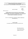 Хоа Тат Тханг. Специальное математическое и программное обеспечение системы дистанционного обучения для строительного комплекса Вьетнама: дис. кандидат технических наук: 05.13.01 - Системный анализ, управление и обработка информации (по отраслям). Москва. 2009. 312 с.