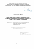 Синюков Денис Сергеевич. Специальное программное обеспечение процесса управления транзакциями с оперативным контентом на основе распределенного кэширования: дис. кандидат наук: 00.00.00 - Другие cпециальности. ФГБОУ ВО «Воронежский государственный технический университет». 2023. 153 с.