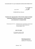 Селиванов, Павел Юрьевич. Специальное программное обеспечение распределенной адаптивной обработки временных серий данных дистанционного зондирования: дис. кандидат технических наук: 05.13.11 - Математическое и программное обеспечение вычислительных машин, комплексов и компьютерных сетей. Воронеж. 2012. 174 с.