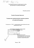 Рушайло, Владимир Борисович. Специальные административно-правовые режимы в Российской Федерации: дис. доктор юридических наук: 12.00.14 - Административное право, финансовое право, информационное право. Москва. 2004. 347 с.